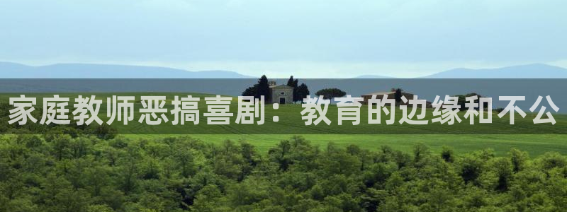 尸体派对禁漫天堂漫画：家庭教师恶搞喜剧：教育的边缘和不公