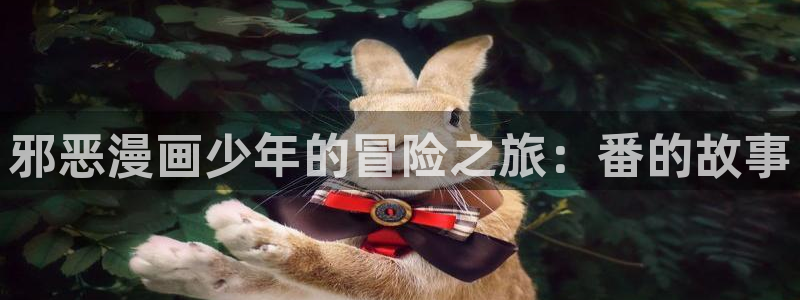 禁漫天堂漫画404：邪恶漫画少